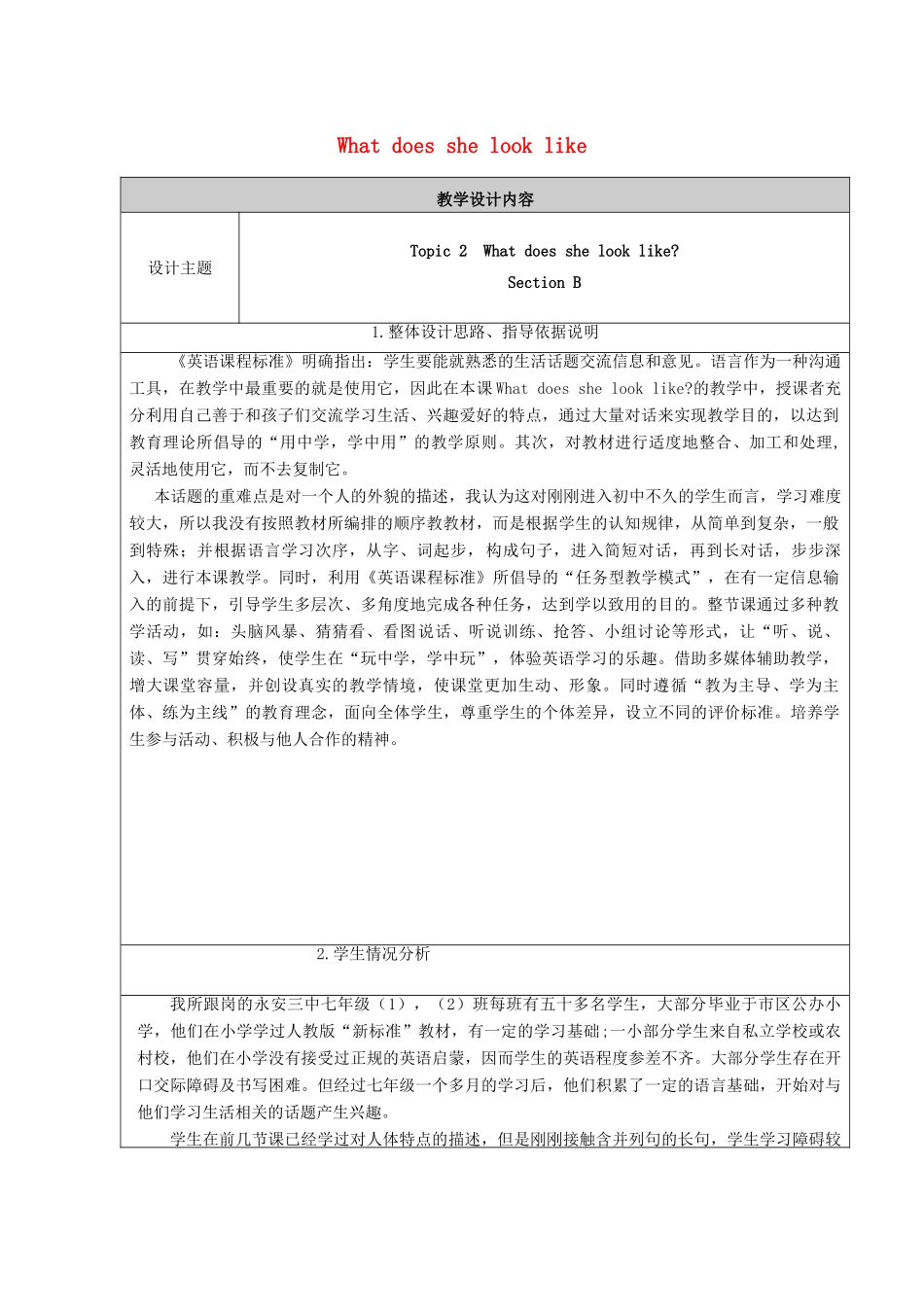 七年级英语上册 Unit 2 Topic 2 What does she look like Section B教案 （新版）仁爱版-（新版）仁爱版初中七年级上册英语教案_第1页