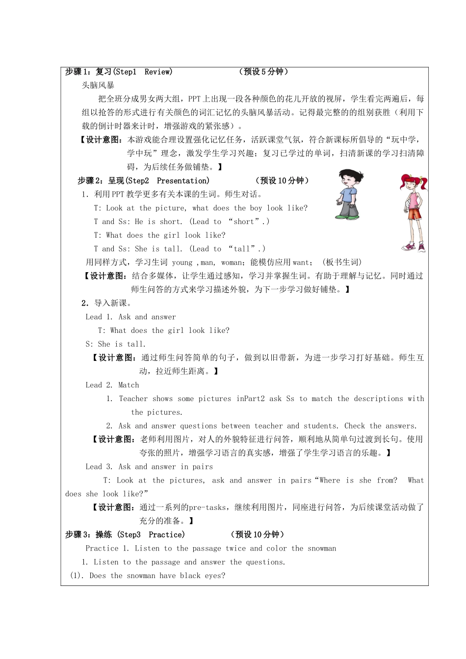 七年级英语上册 Unit 2 Topic 2 What does she look like Section B教案 （新版）仁爱版-（新版）仁爱版初中七年级上册英语教案_第3页