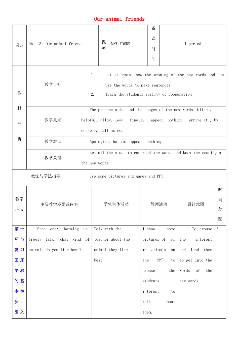 七年级英语下册 Module 2 Man’s best friends Unit 3 Our animal friends教案1 （新版）牛津深圳版-牛津深圳版初中七年级下册英语教案_第1页