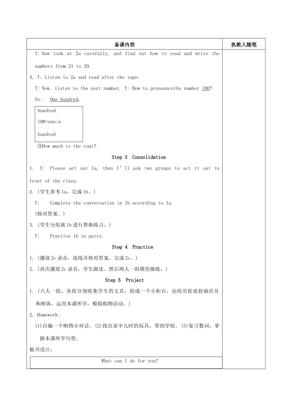 七年级英语上册 Unit 4 Topic 1-3教案 （新版）仁爱版-（新版）仁爱版初中七年级上册英语教案_第3页