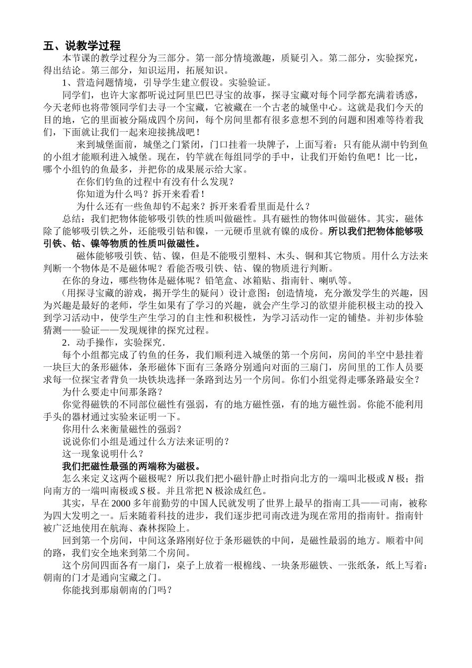 八年级科学下册 第4章 电和磁 第一节 指南针为什么能指方向 教案浙教版_第2页