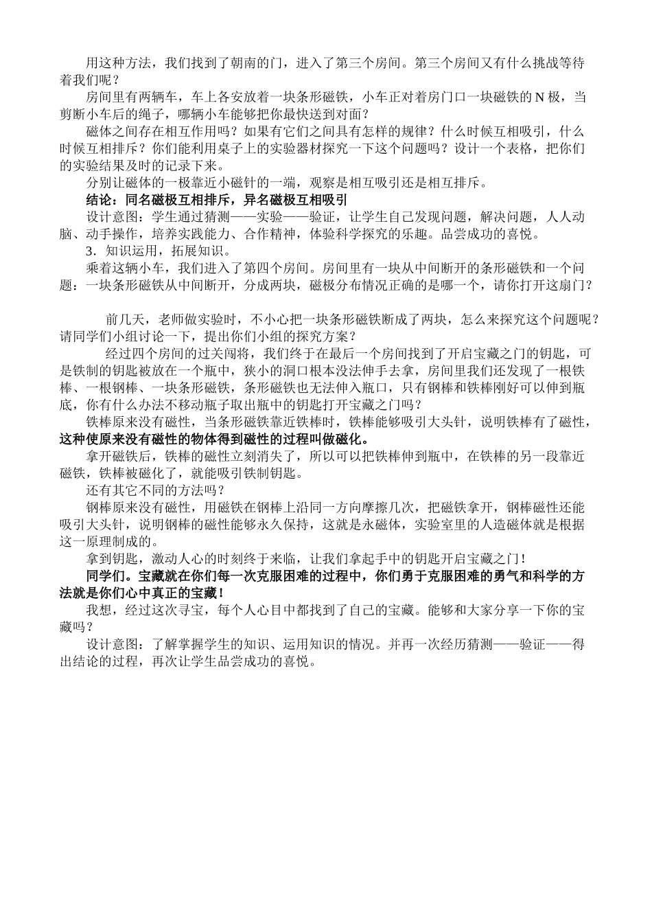 八年级科学下册 第4章 电和磁 第一节 指南针为什么能指方向 教案浙教版_第3页