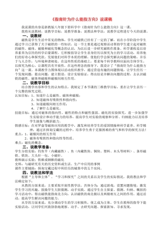 八年级科学下册 第4章 电和磁 第一节 指南针为什么能指方向 教案浙教版