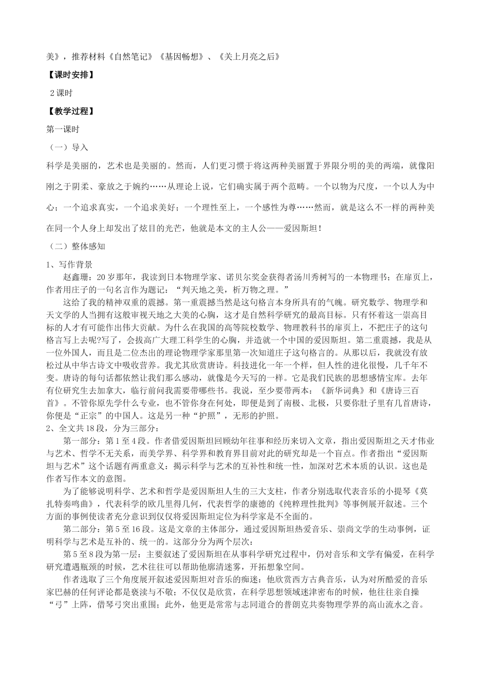 高二语文上册《爱因斯坦与艺术》教学设计 华东师大版-华东师大版高二上册语文教案_第2页