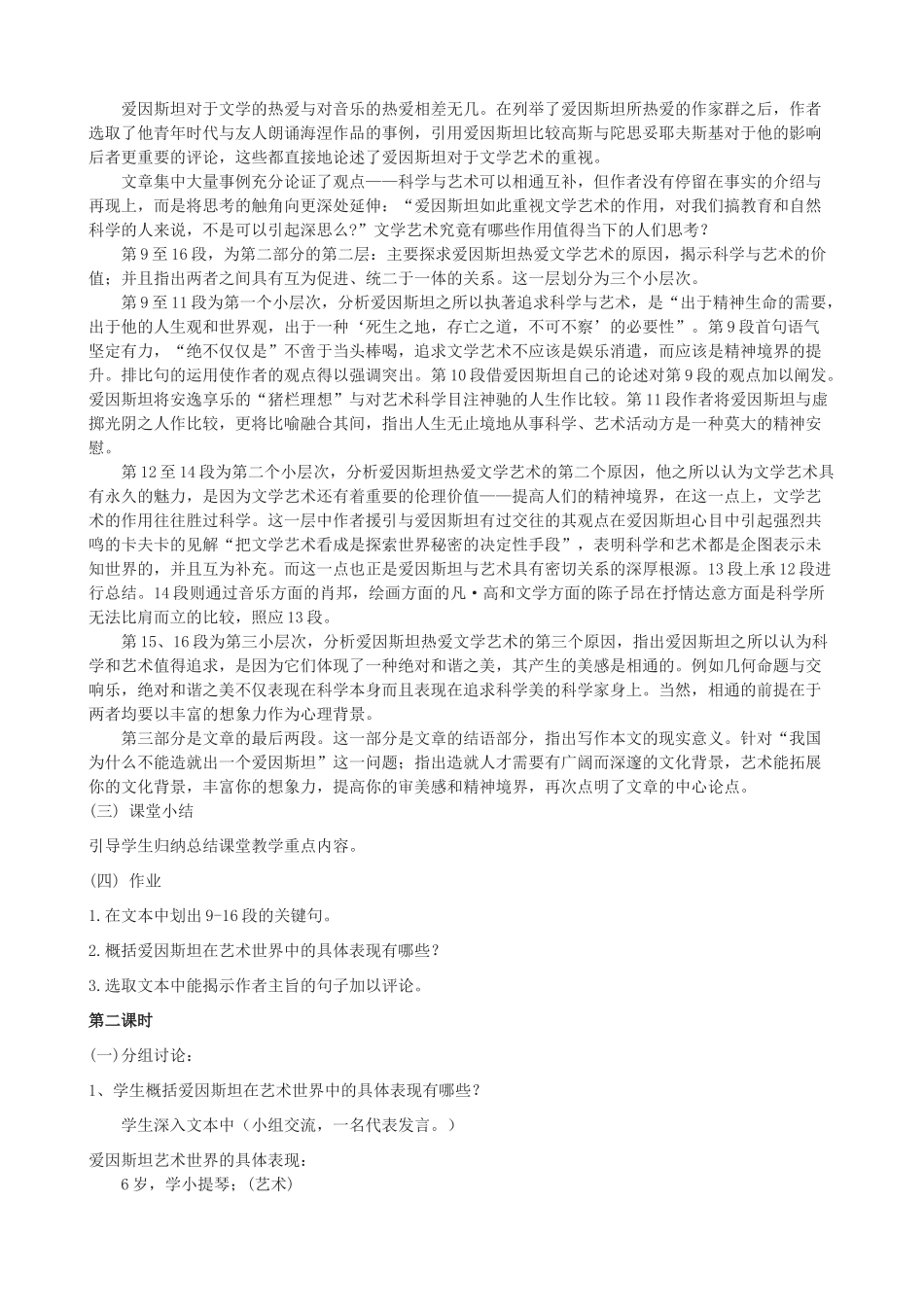 高二语文上册《爱因斯坦与艺术》教学设计 华东师大版-华东师大版高二上册语文教案_第3页