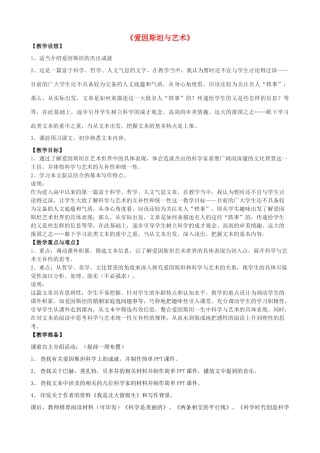 高二语文上册《爱因斯坦与艺术》教学设计 华东师大版-华东师大版高二上册语文教案