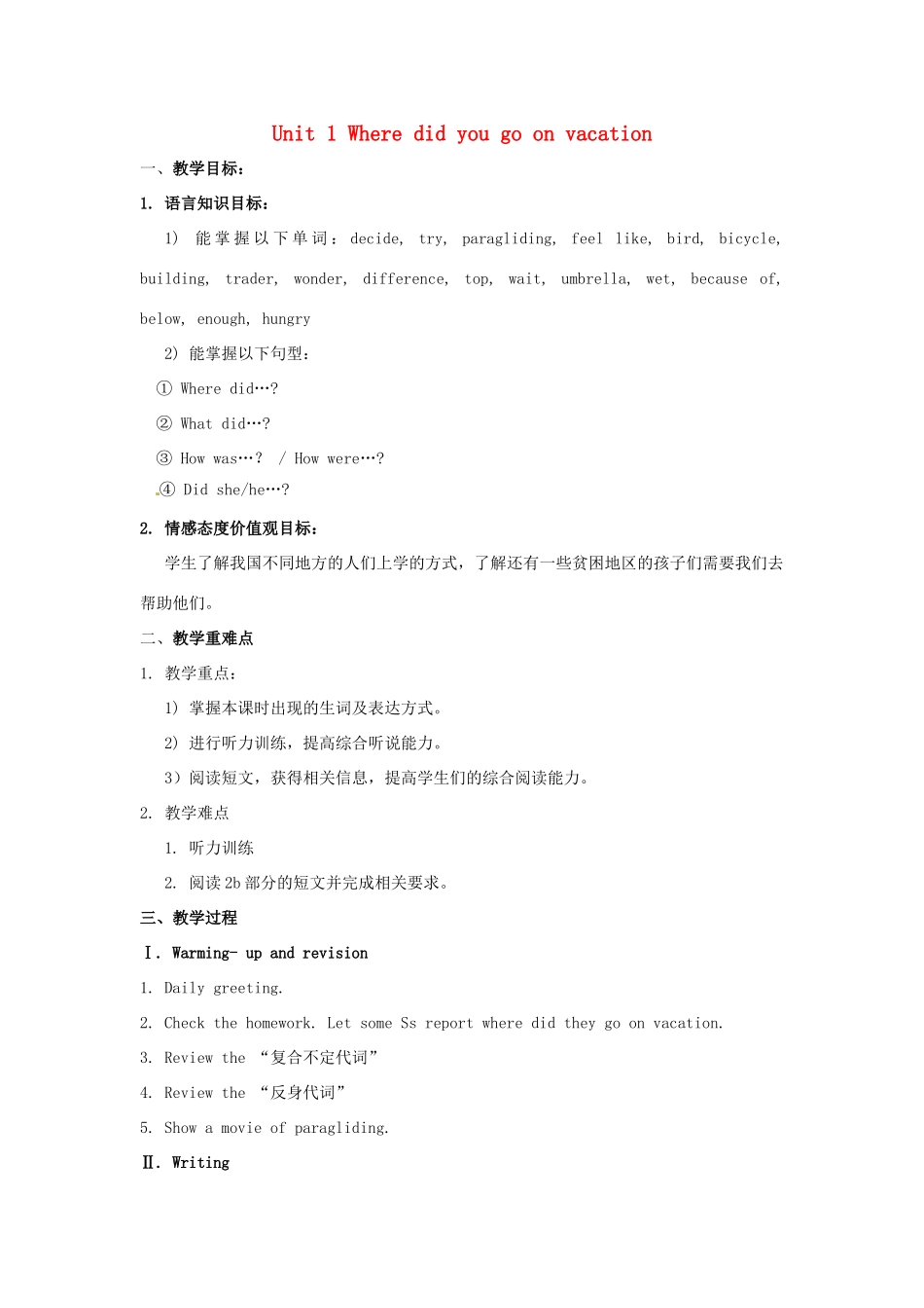 云南省师范大学五华区实验中学八年级英语上册 Unit 1 Where did you go on vacation Period 3教案 （新版）人教新目标版_第1页