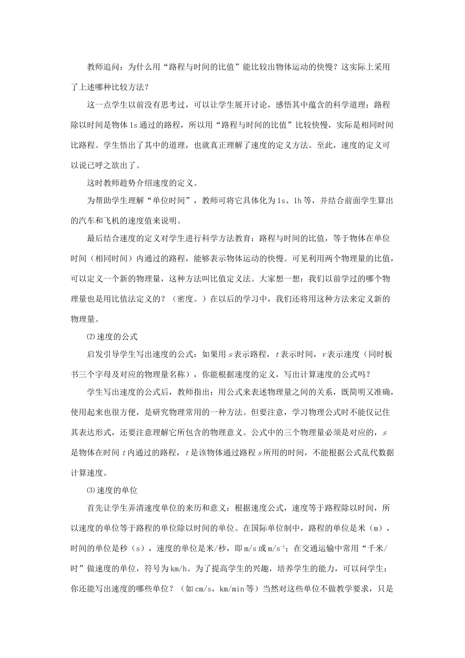 春八年级物理下册 7.2《怎样比较物体运动的快慢》教案 （新版）粤教沪版-（新版）粤教沪版初中八年级下册物理教案_第3页