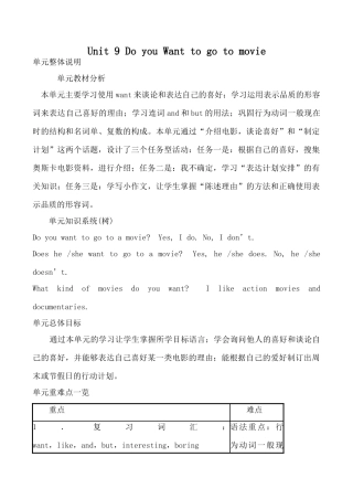 新人教版七年级英语Unit9 Do you Want to go to movie