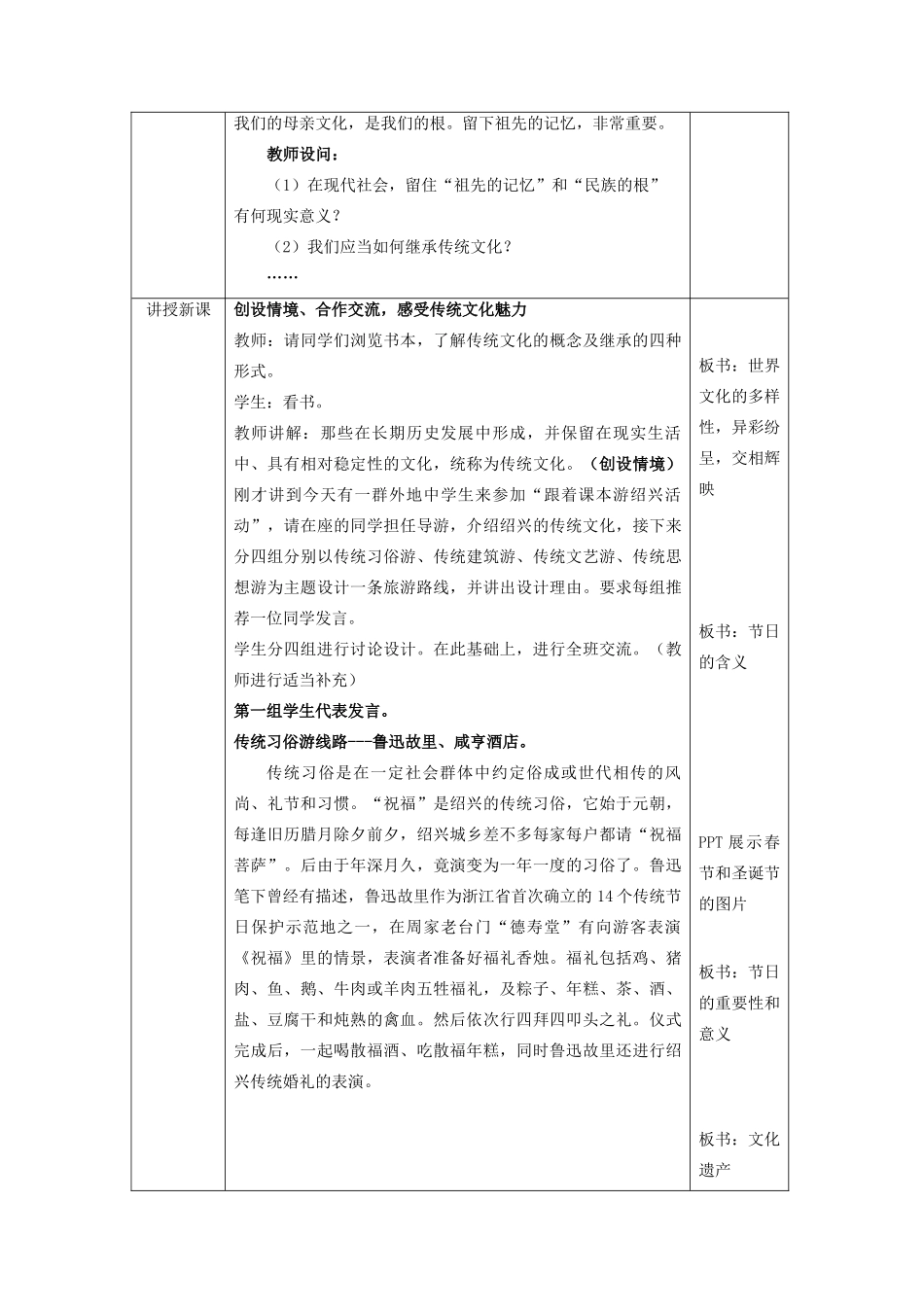四川省宜宾市一中高二政治《传统文化的继承》教学设计-人教版高二全册政治教案_第2页