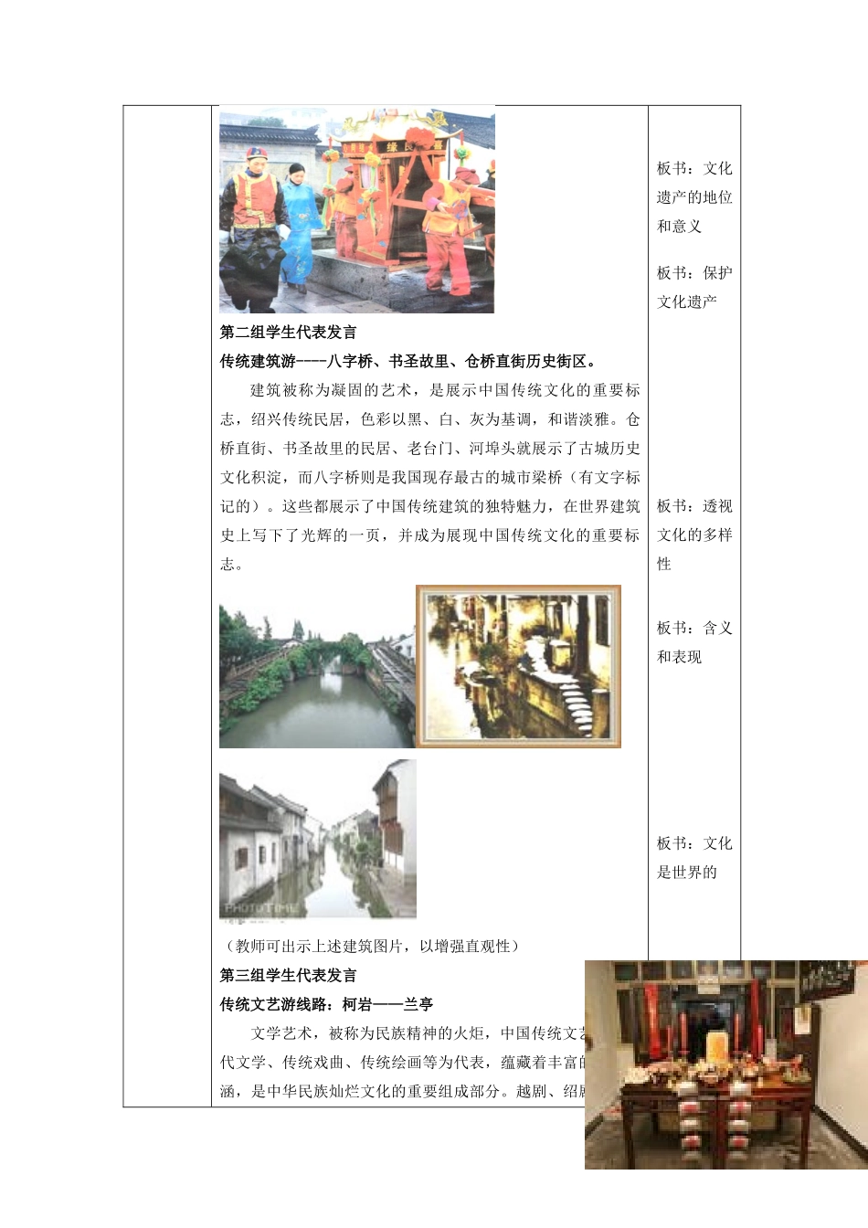 四川省宜宾市一中高二政治《传统文化的继承》教学设计-人教版高二全册政治教案_第3页