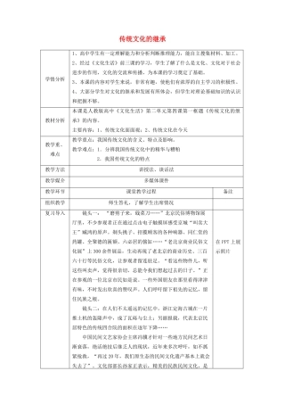 四川省宜宾市一中高二政治《传统文化的继承》教学设计-人教版高二全册政治教案