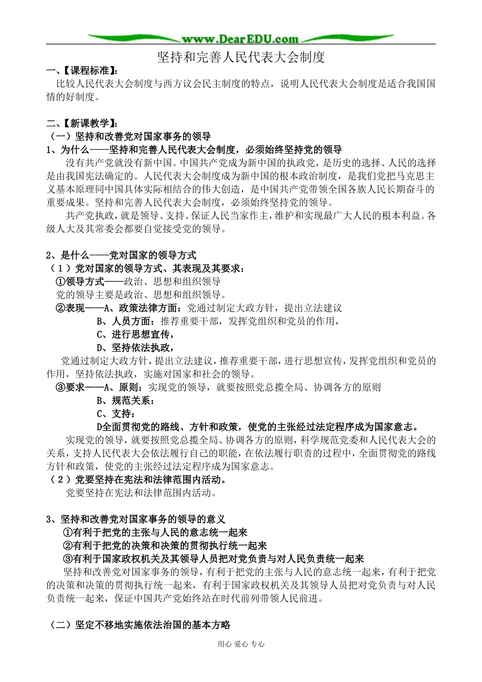 新人教版高中政治选修3坚持和完善人民代表大会制度教案_第1页