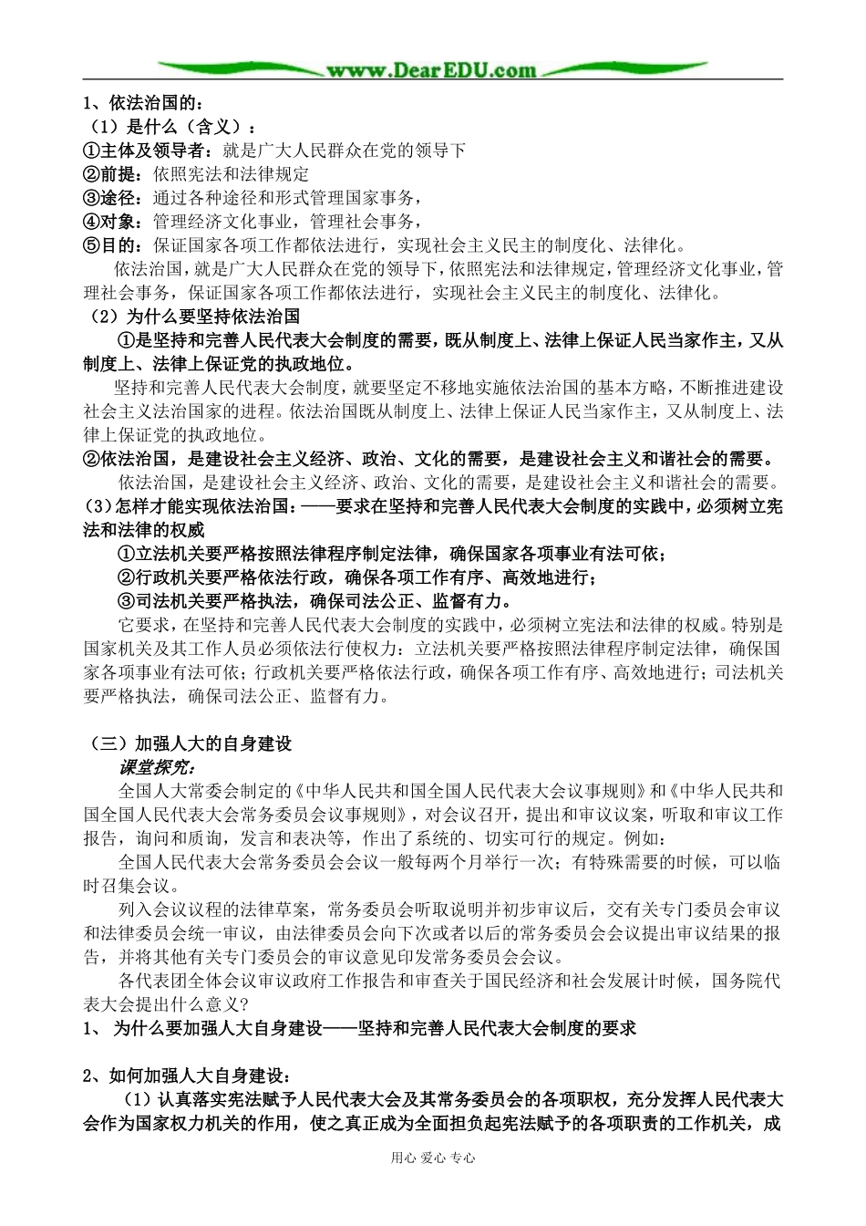 新人教版高中政治选修3坚持和完善人民代表大会制度教案_第2页