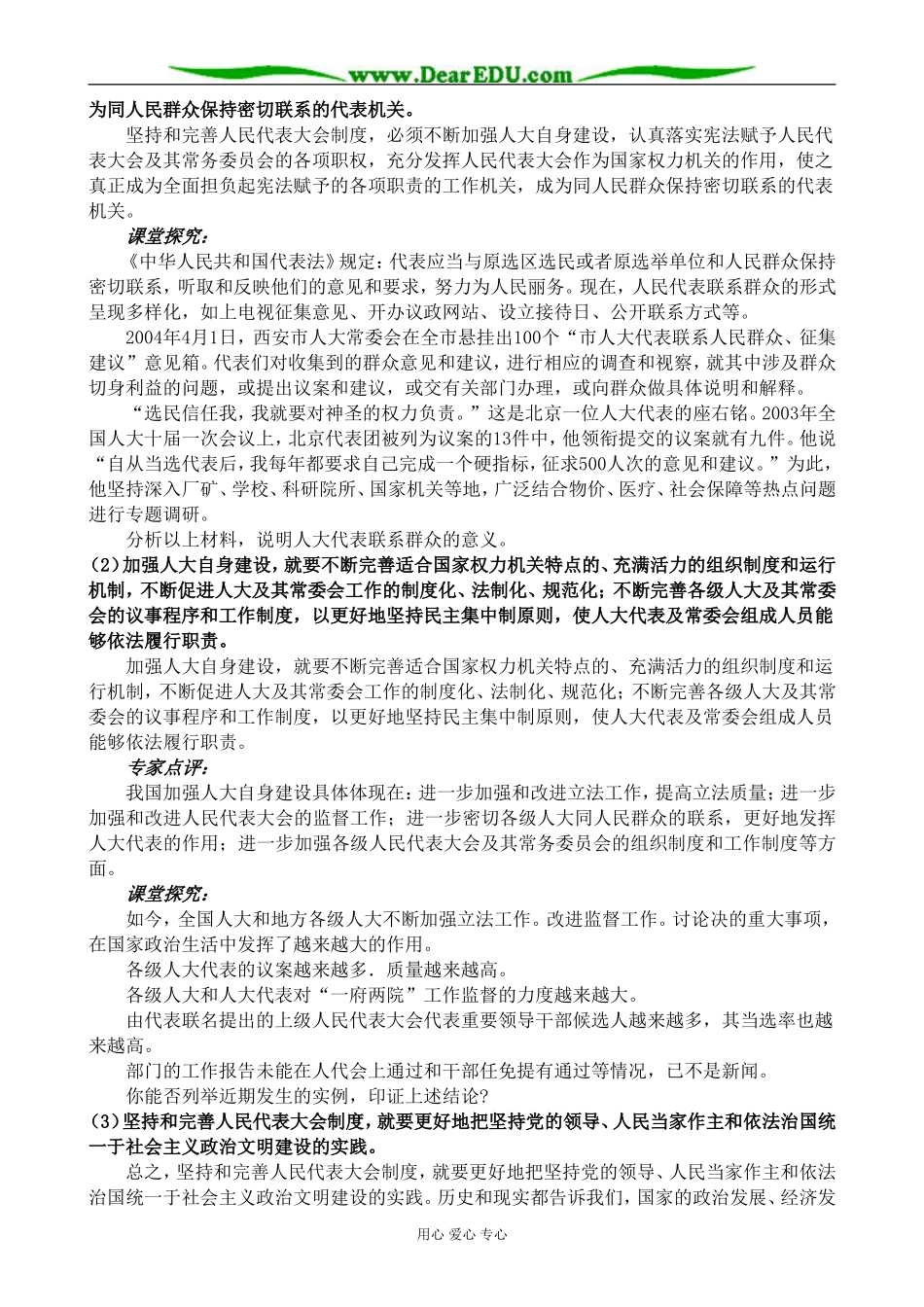 新人教版高中政治选修3坚持和完善人民代表大会制度教案_第3页