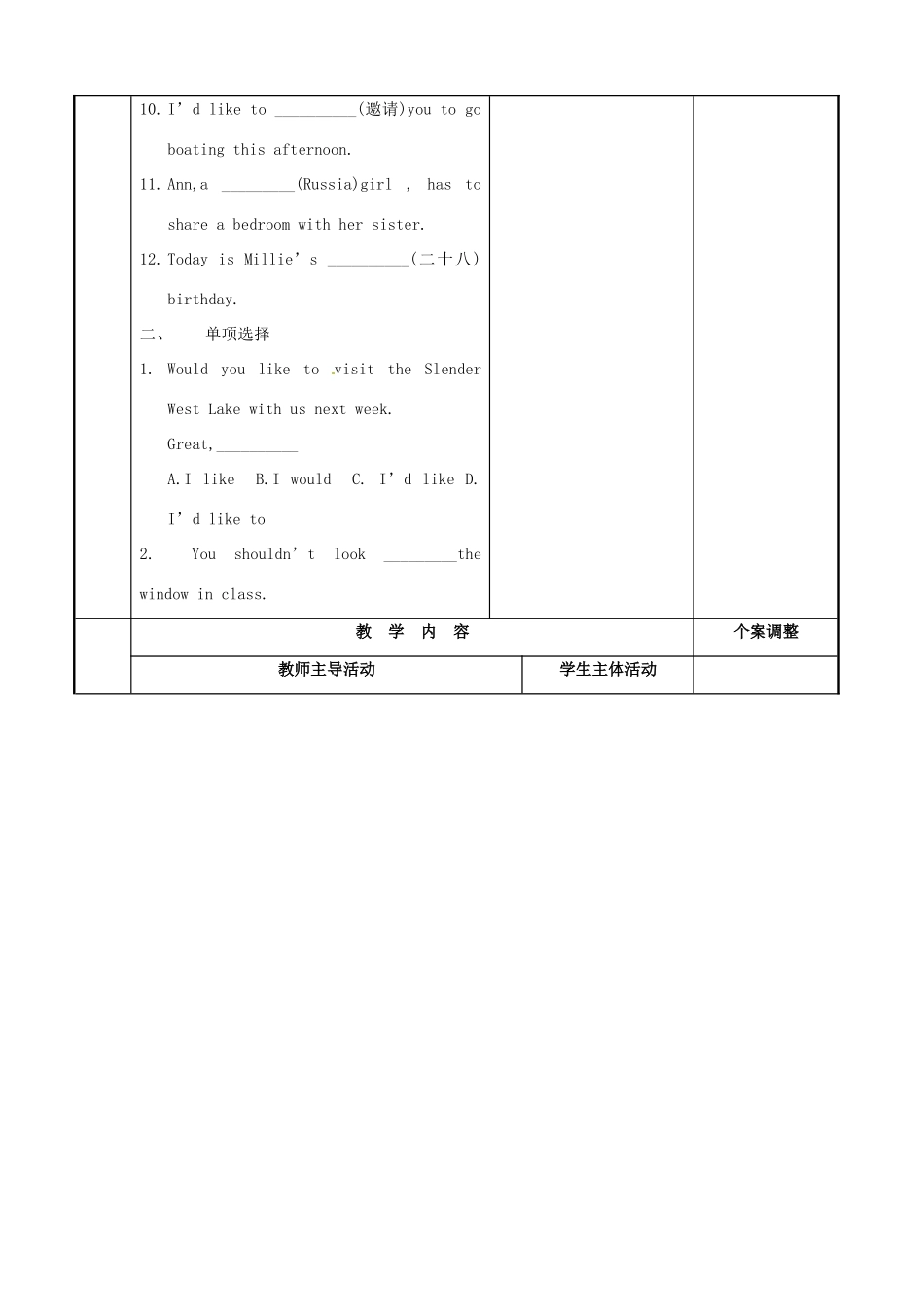 七年级英语下册 Unit 1 Dream homes复习教案2 （新版）牛津版-（新版）牛津版初中七年级下册英语教案_第2页