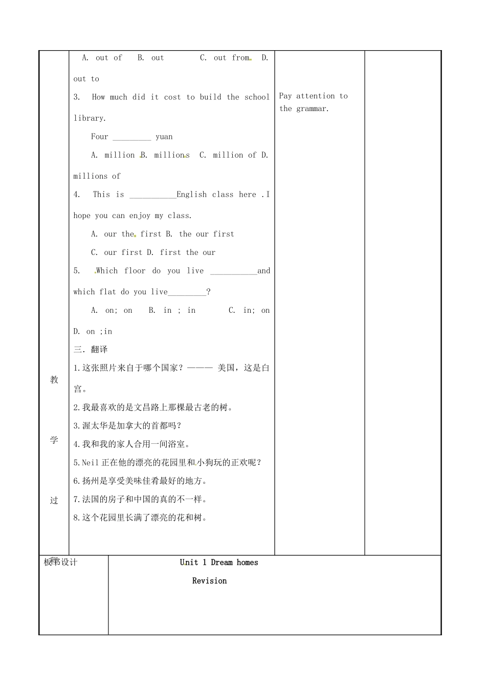七年级英语下册 Unit 1 Dream homes复习教案2 （新版）牛津版-（新版）牛津版初中七年级下册英语教案_第3页