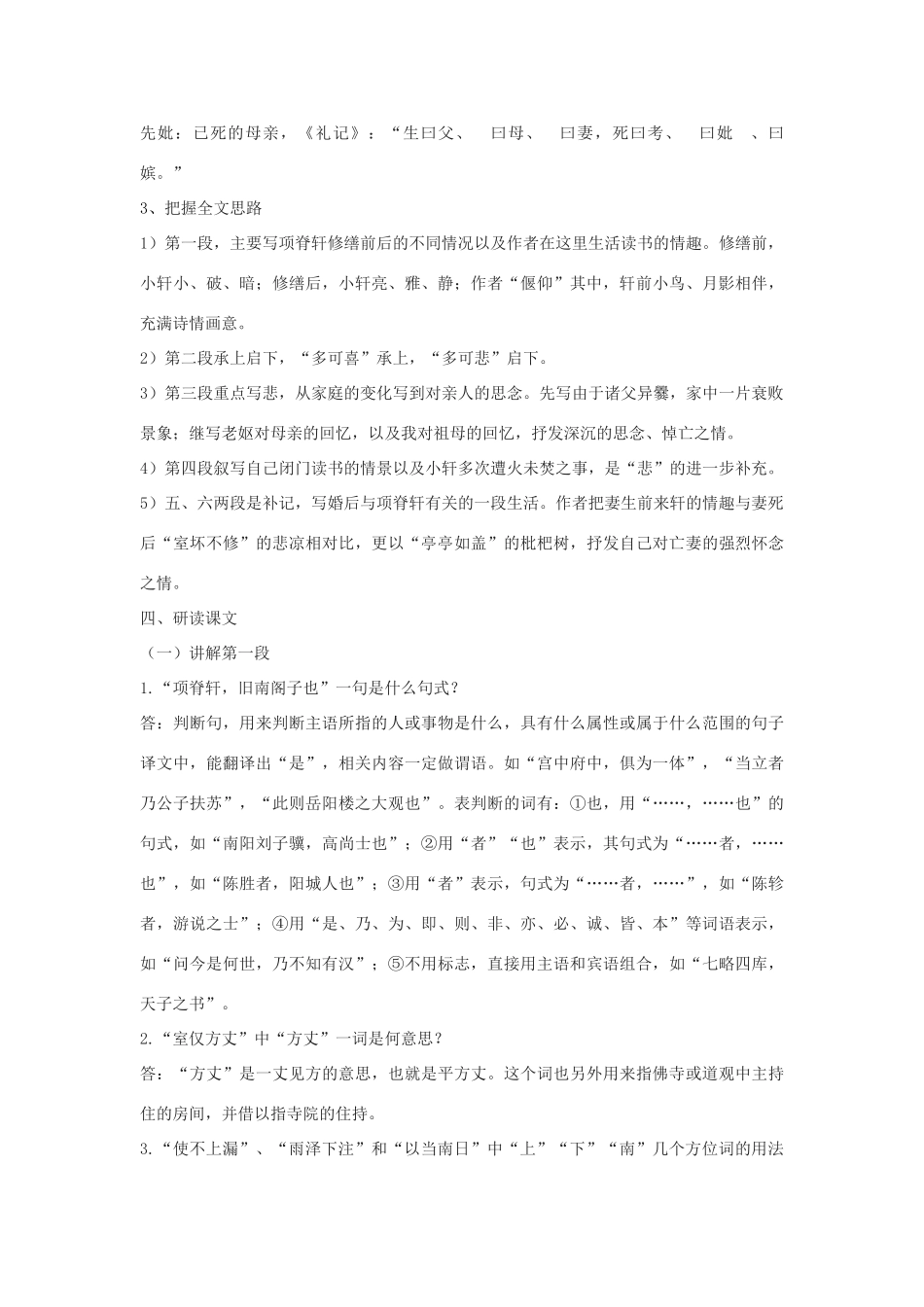 高一语文下册《项脊轩志》教学设计 华东师大版-华东师大版高一下册语文教案_第3页