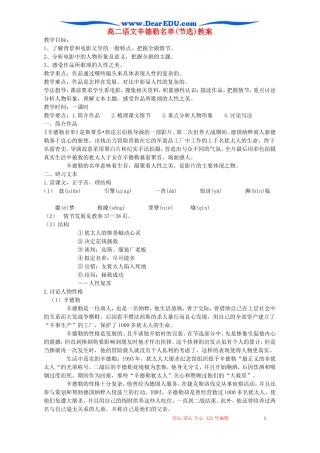 高二语文辛德勒名单(节选)教案