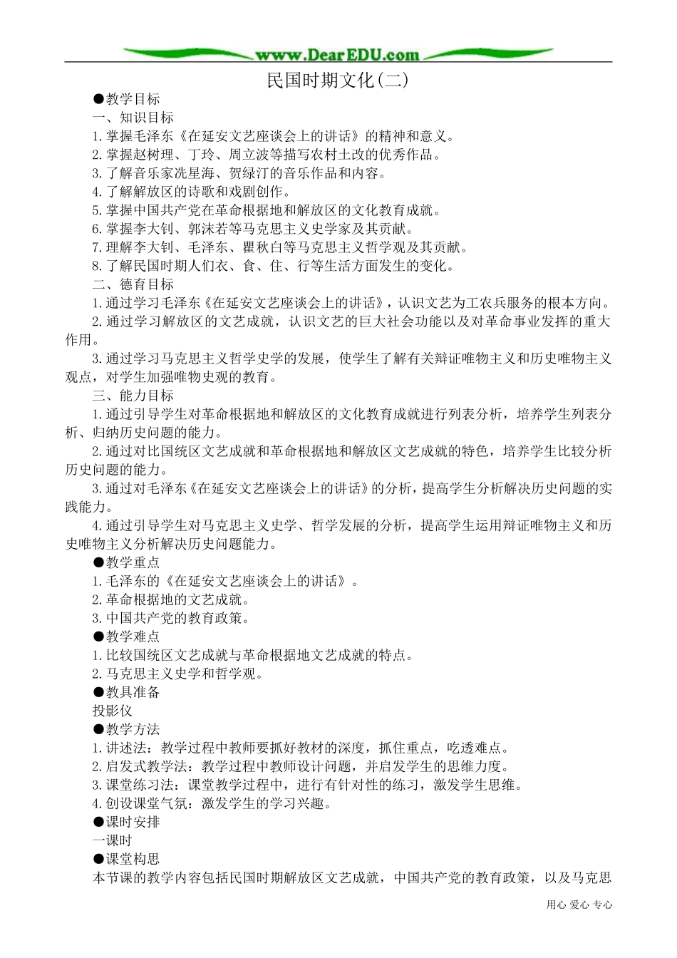 高一历史下册民国时期文化(二)_第1页