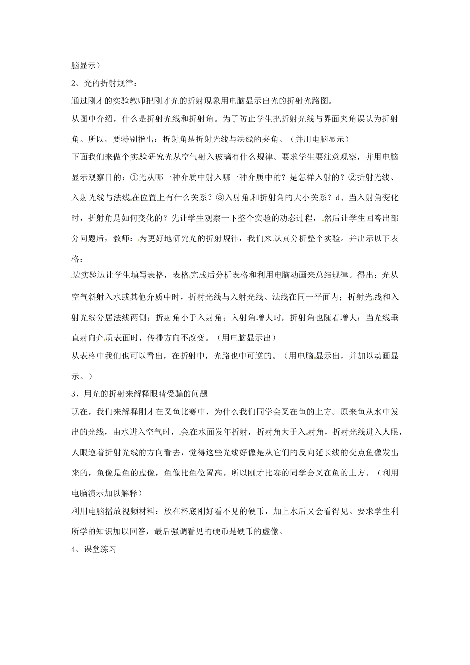 八年级物理 4.3 光的折射教案 沪科版_第2页