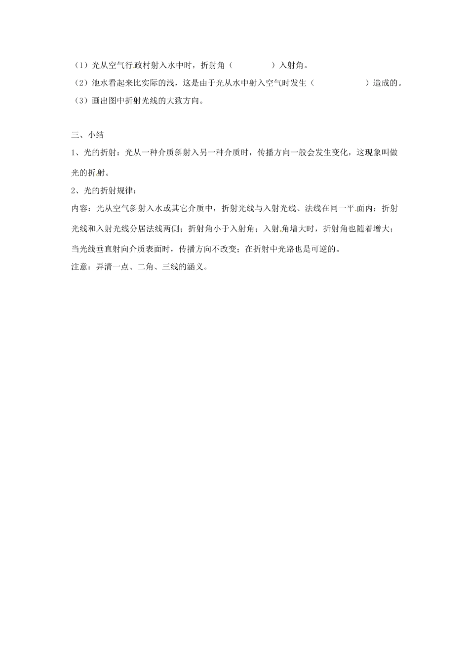 八年级物理 4.3 光的折射教案 沪科版_第3页