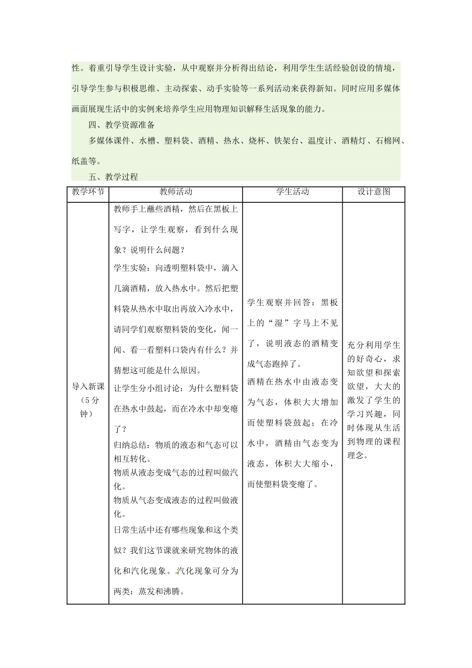 八年级物理上册 第3章 第3节 汽化和液化（第1课时 汽化）教学设计1 （新版）新人教版-（新版）新人教版初中八年级上册物理教案_第2页