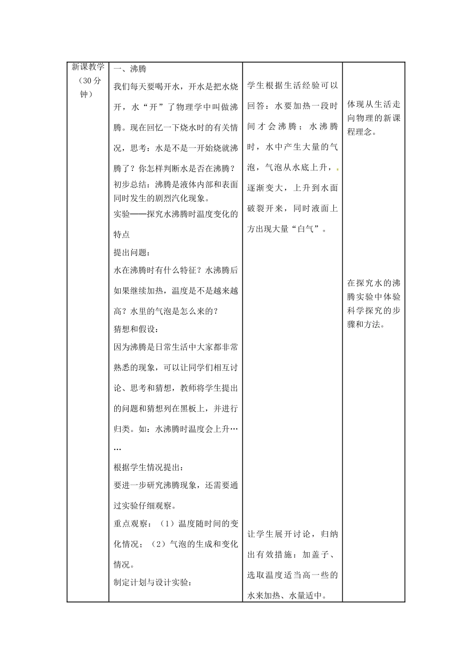 八年级物理上册 第3章 第3节 汽化和液化（第1课时 汽化）教学设计1 （新版）新人教版-（新版）新人教版初中八年级上册物理教案_第3页