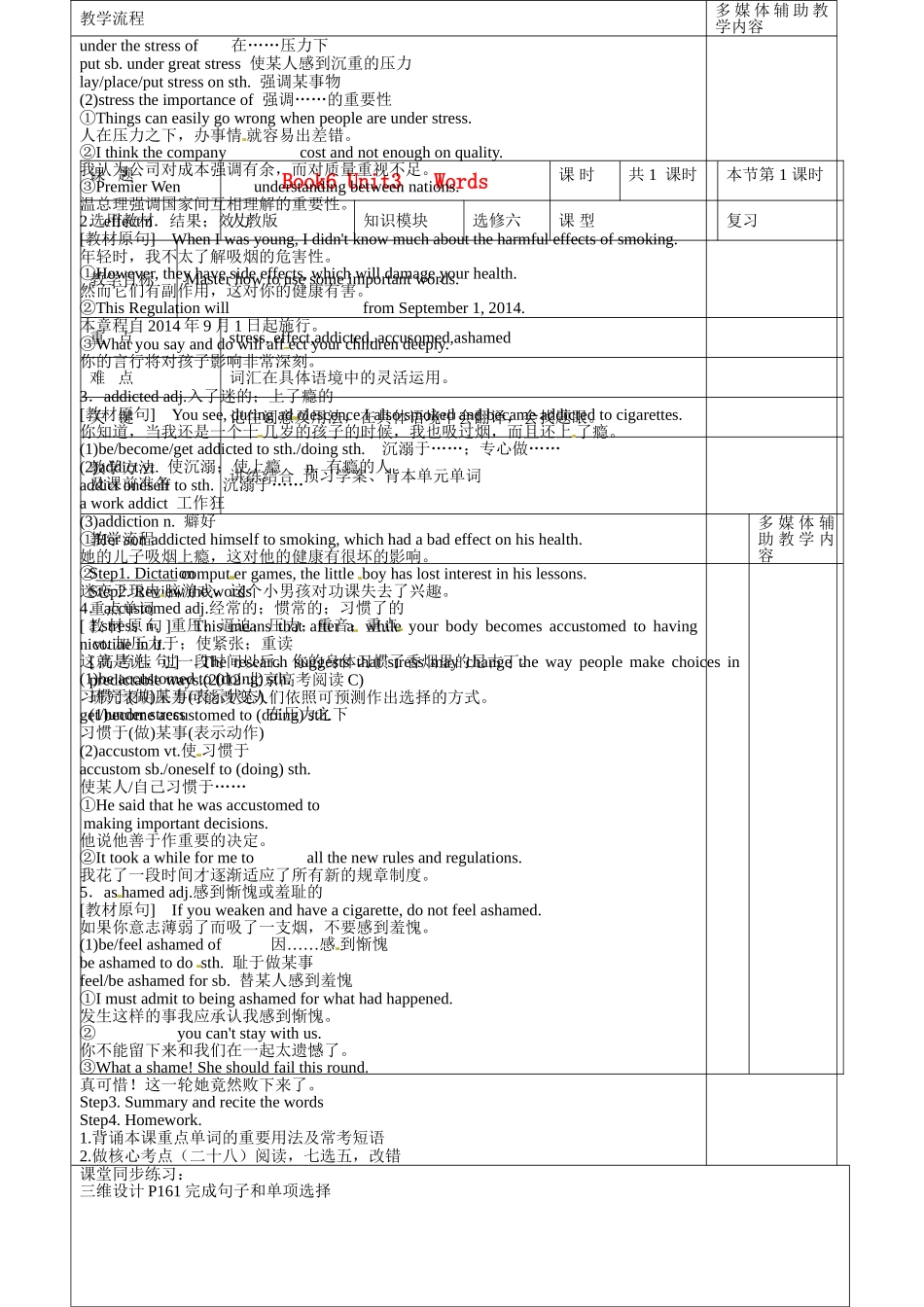 高二英语 Book6 Unit3 Words教案-人教版高二全册英语教案_第1页