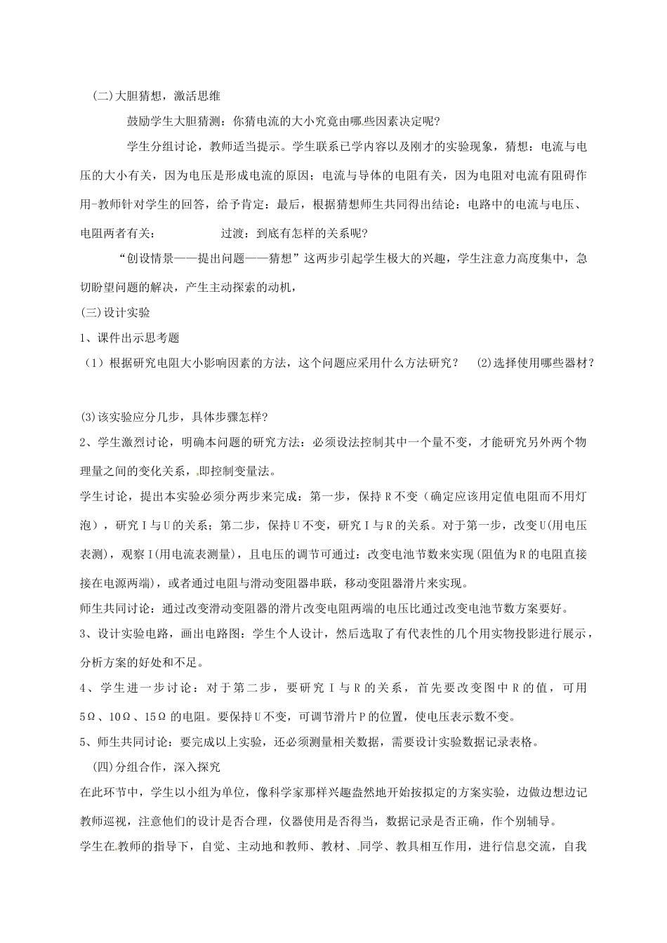 仙林分校中学部九年级物理上册《14.3 欧姆定律》教案 苏科版-苏科版初中九年级上册物理教案_第2页