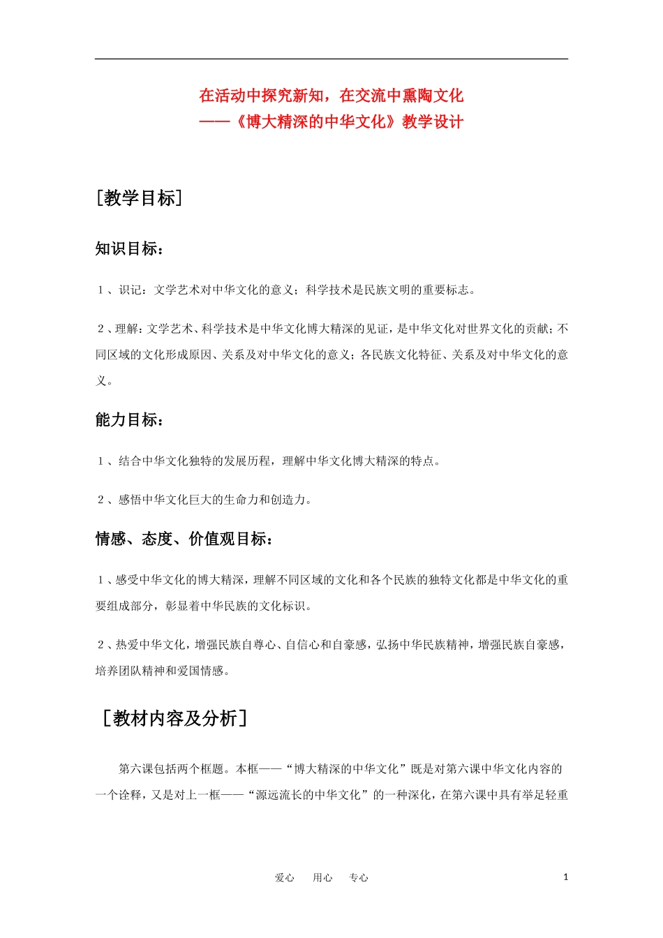 高中政治 博大精深的中华文化精品教案_第1页