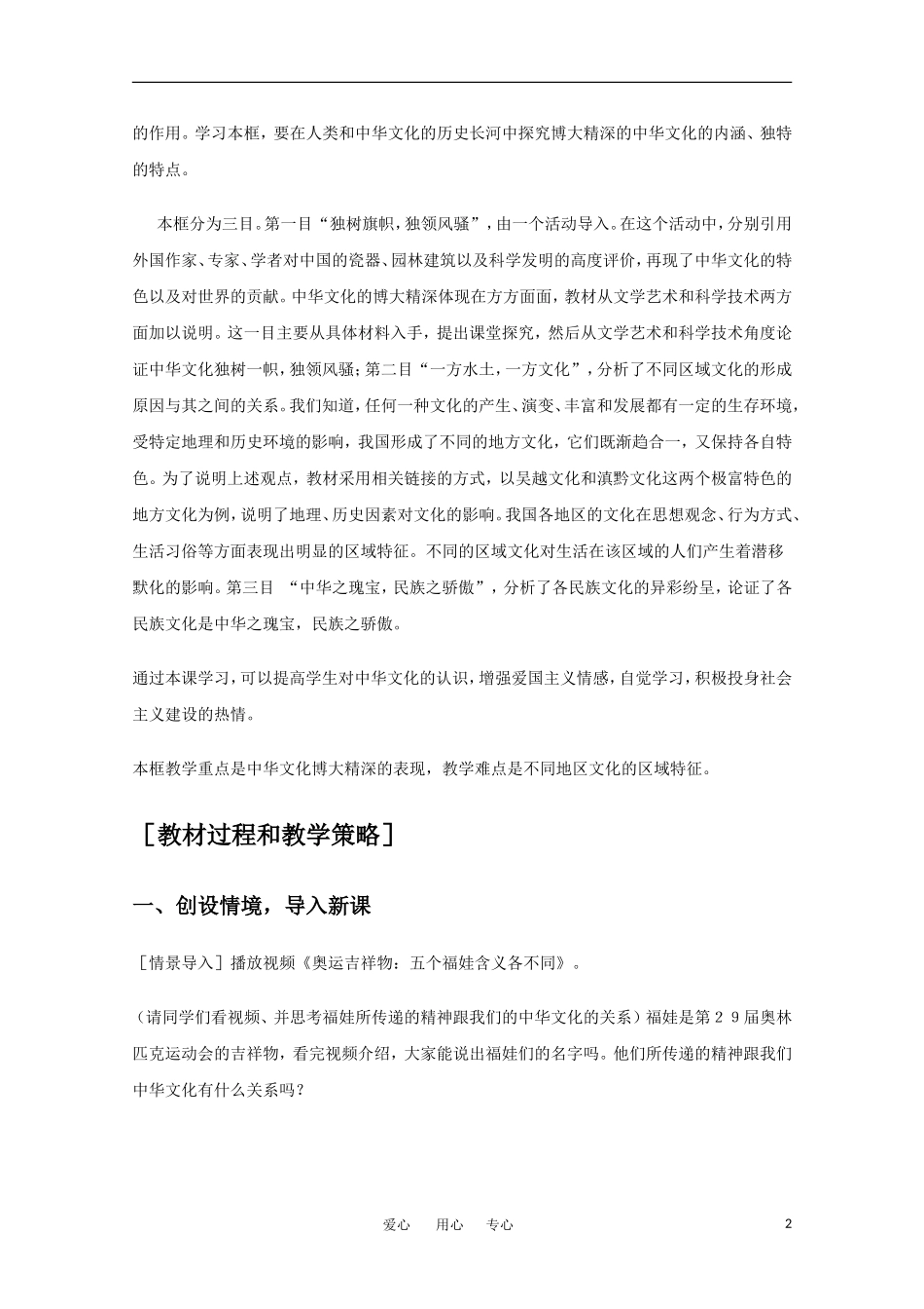高中政治 博大精深的中华文化精品教案_第2页
