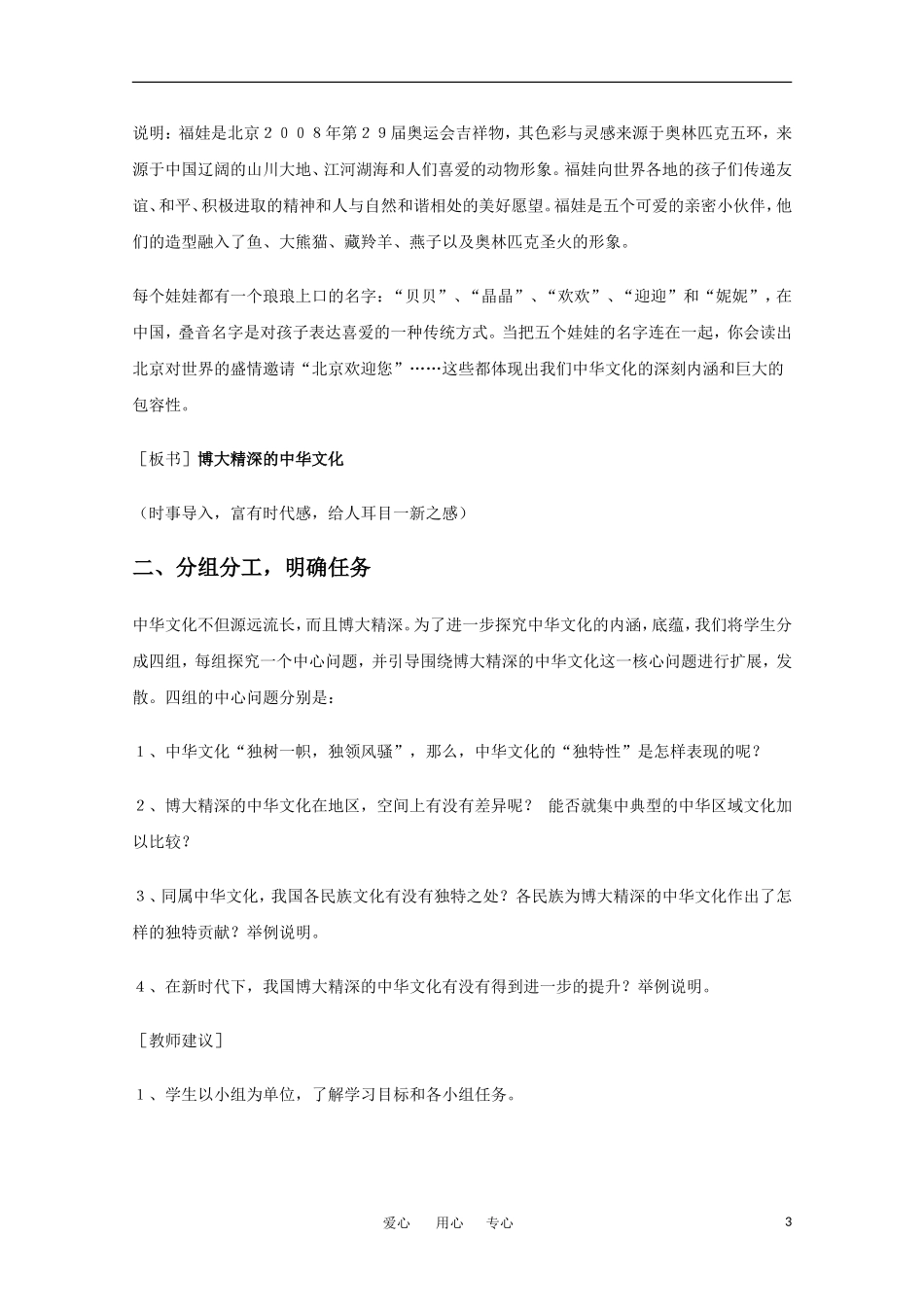 高中政治 博大精深的中华文化精品教案_第3页