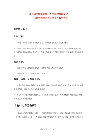 高中政治 博大精深的中华文化精品教案