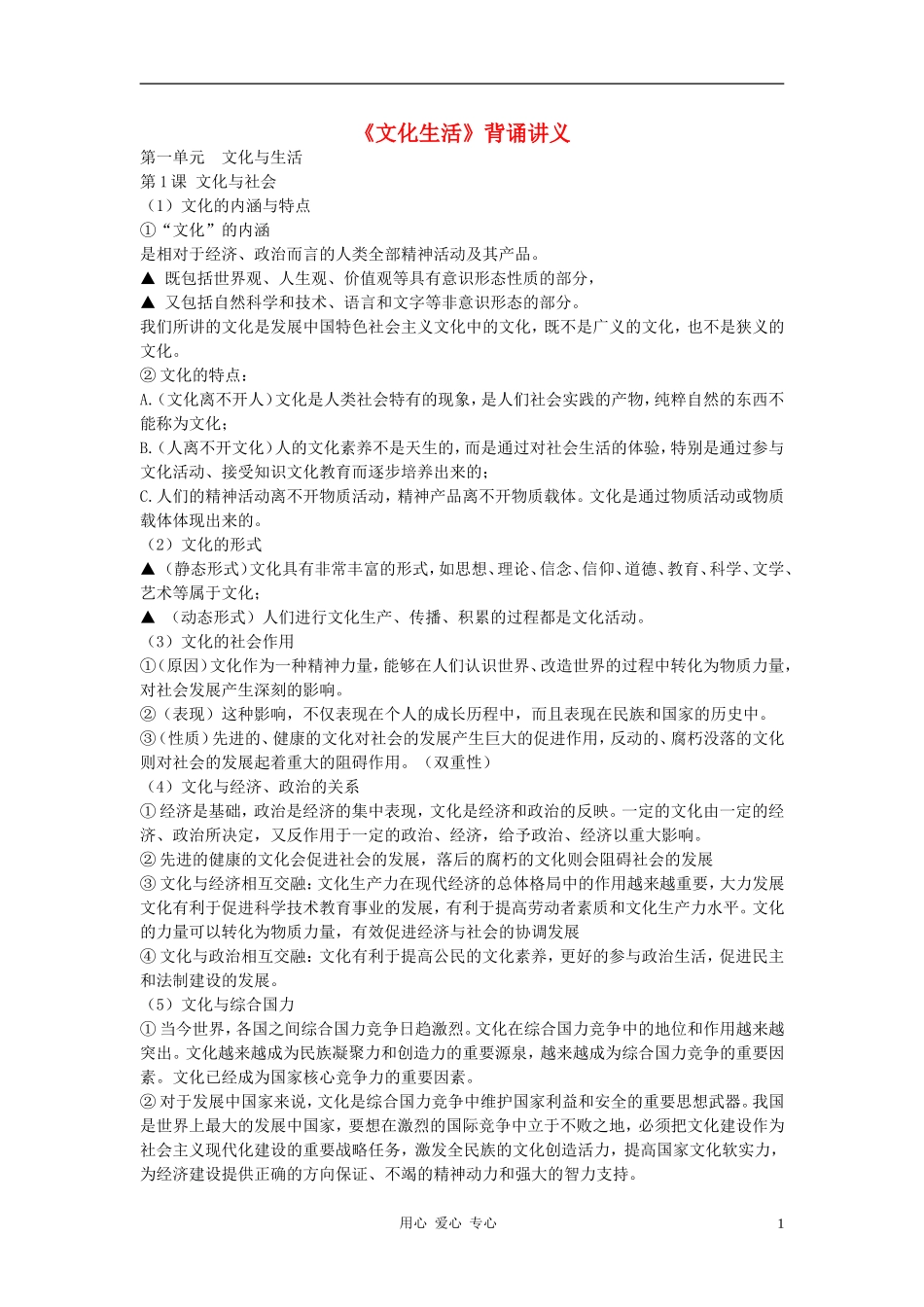 高中政治 文化生活背诵讲义教案 新人教版必修3_第1页