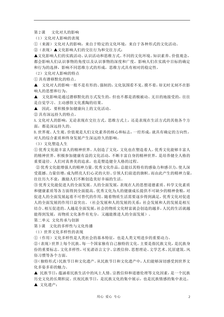 高中政治 文化生活背诵讲义教案 新人教版必修3_第2页