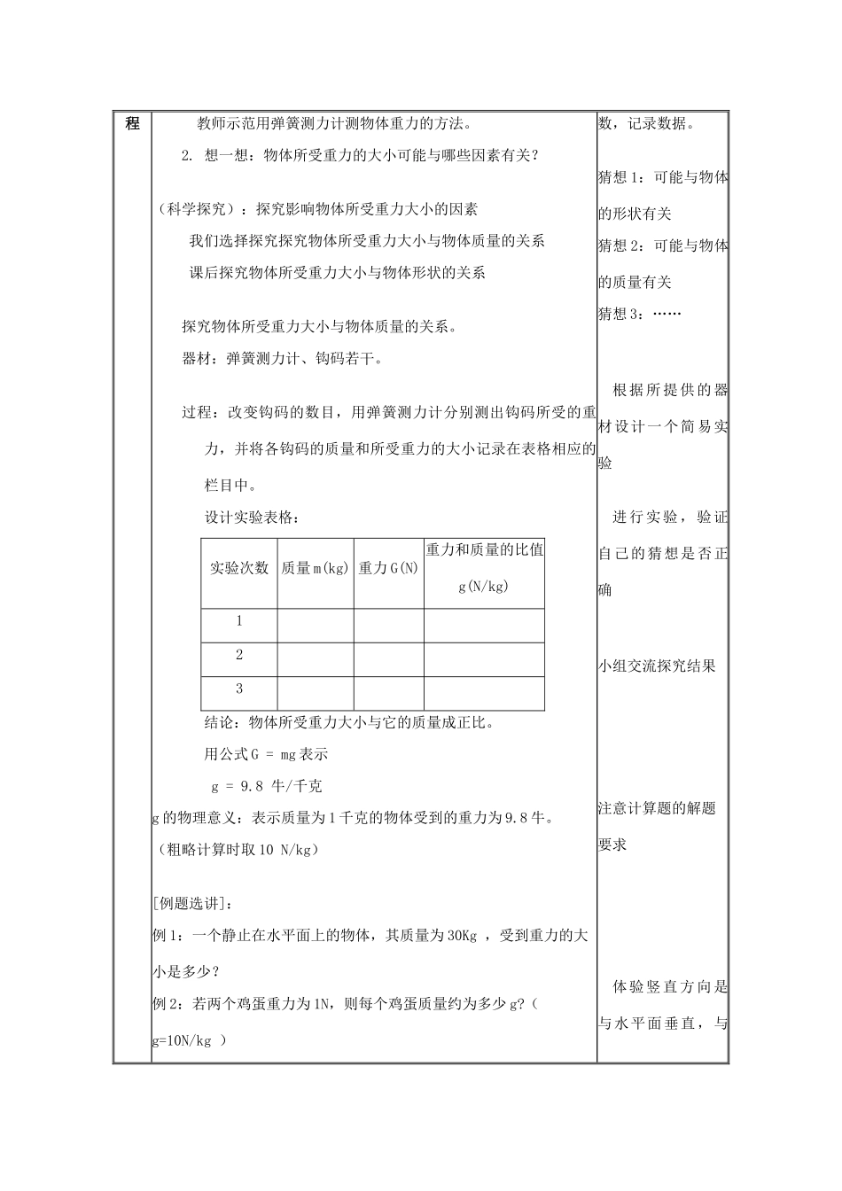八年级物理下册 第八章《二 重力 力的示意图》教案 苏科版-苏科版初中八年级下册物理教案_第2页
