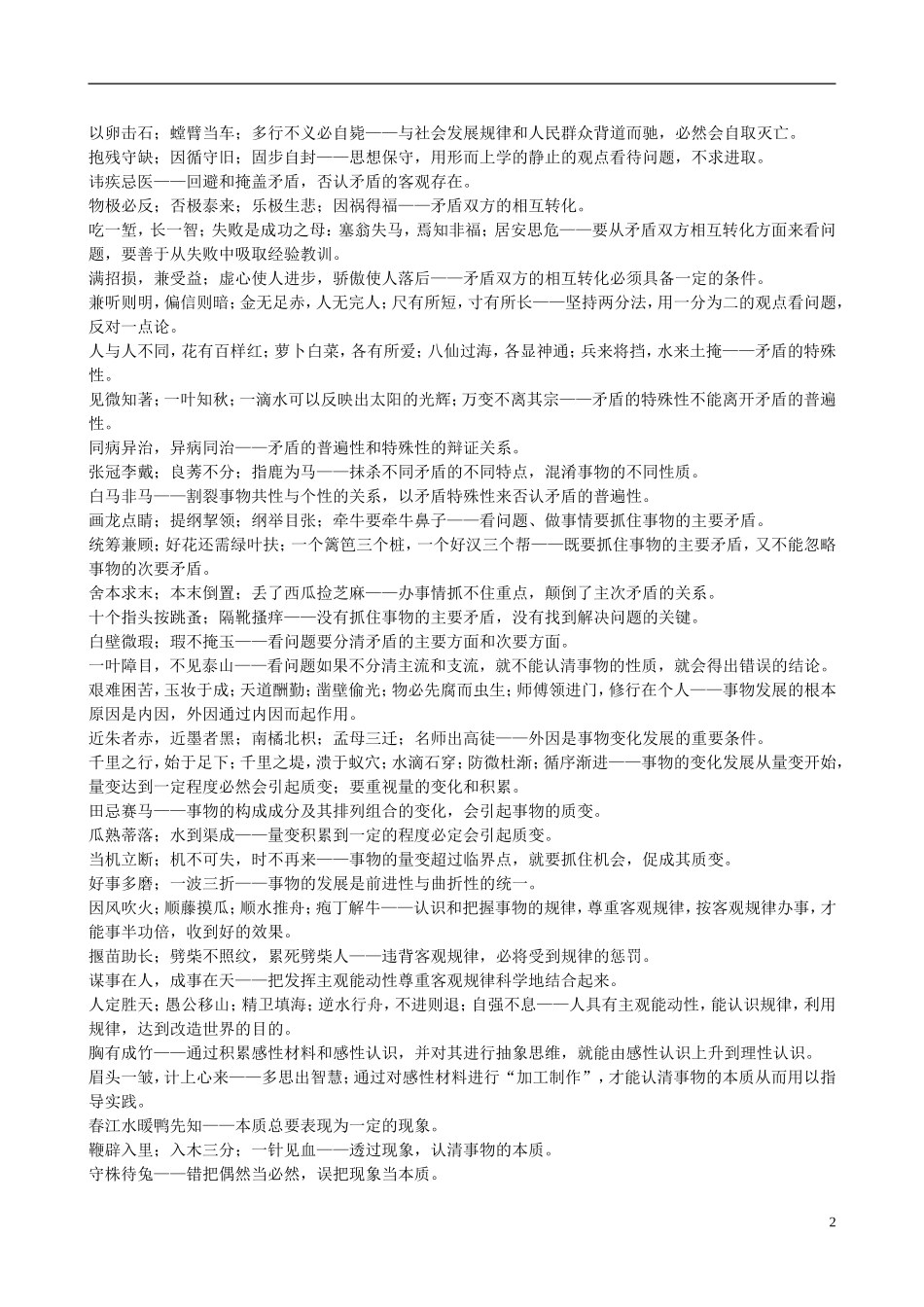 高中政治 人教版成语哲理浅析教案 新人教版必修4_第2页