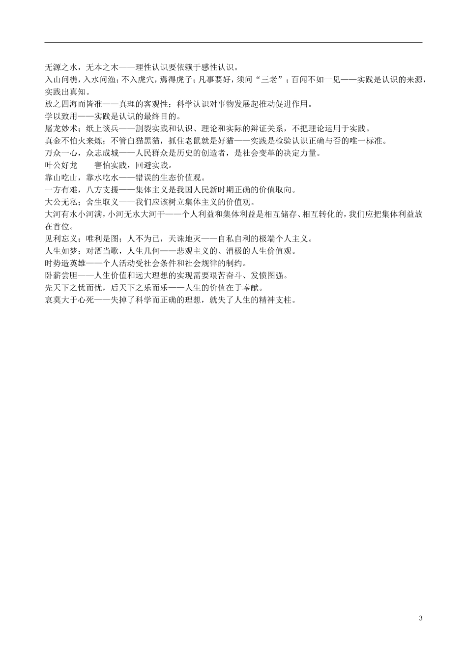 高中政治 人教版成语哲理浅析教案 新人教版必修4_第3页