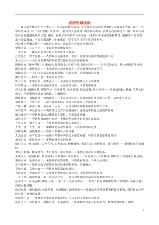 高中政治 人教版成语哲理浅析教案 新人教版必修4