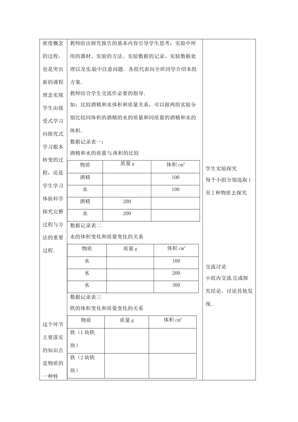 八年级物理上册 2.3《探究—物质的密度》教案1 北师大版_第2页