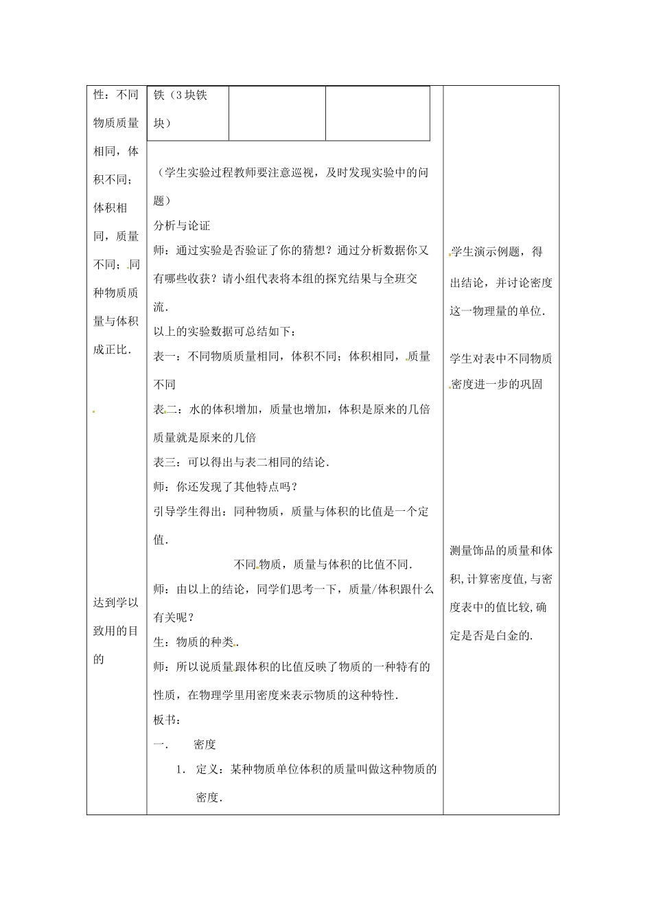 八年级物理上册 2.3《探究—物质的密度》教案1 北师大版_第3页