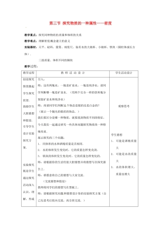 八年级物理上册 2.3《探究—物质的密度》教案1 北师大版