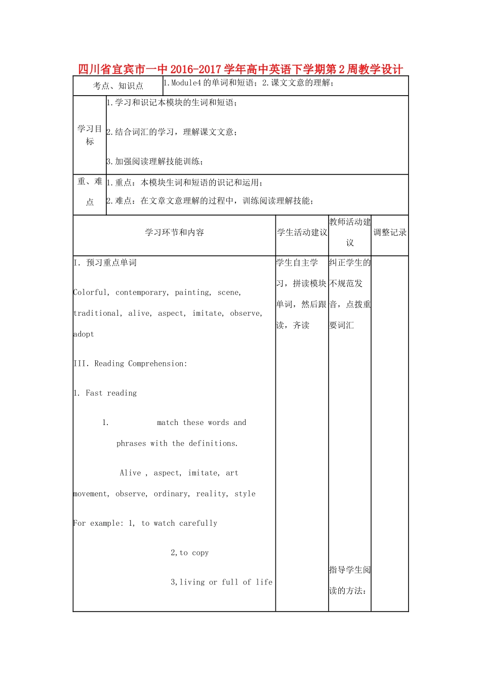 高中英语下学期第2周教学设计-人教版高中全册英语教案_第1页