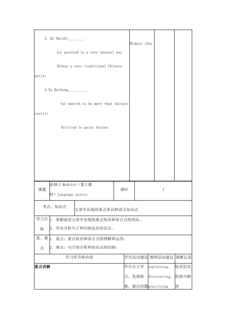 高中英语下学期第2周教学设计-人教版高中全册英语教案_第3页