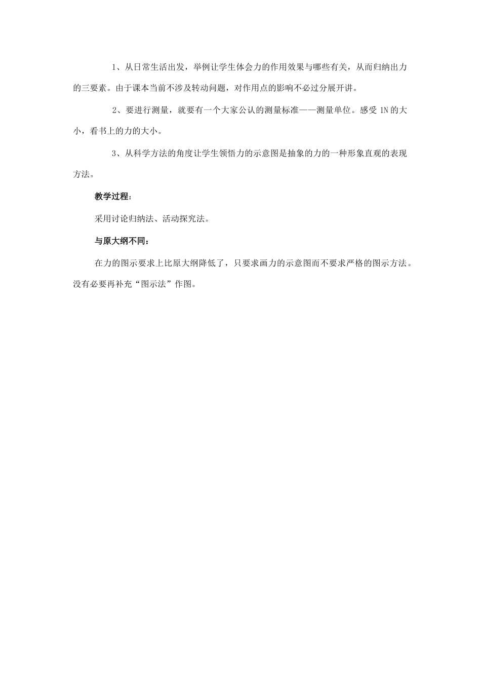 八年级物理 第二节 怎样描述力教案 沪科版_第2页