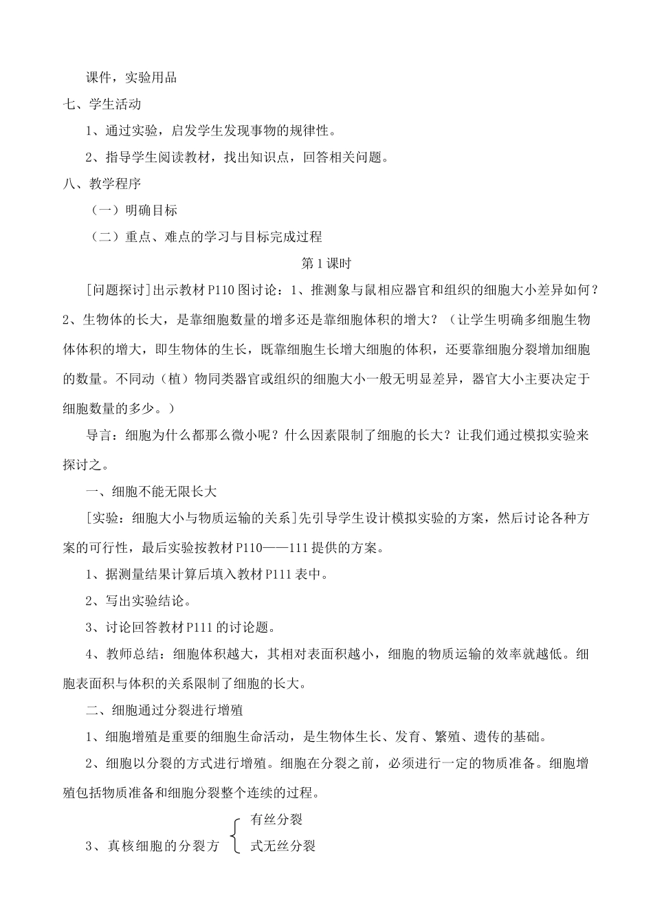 新人教版高中生物必修1细胞的增殖_第2页