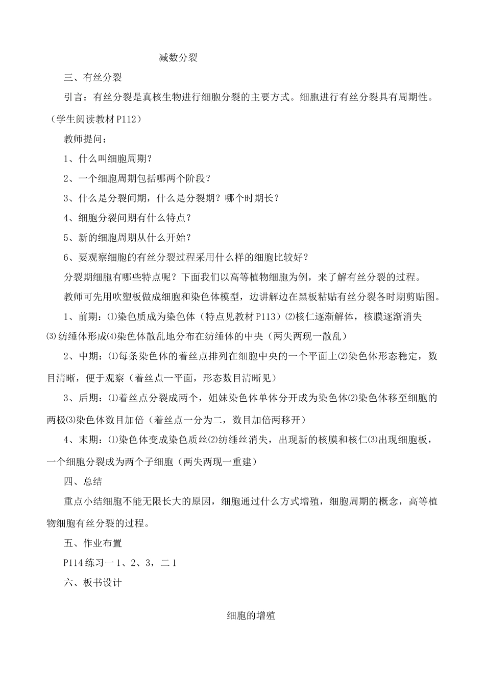 新人教版高中生物必修1细胞的增殖_第3页