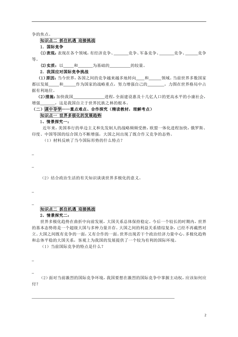 山东省威海市二中高中政治 政治生活 9.2世界多极化 不可逆转 新人教版 必修2_第2页
