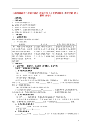 山东省威海市二中高中政治 政治生活 9.2世界多极化 不可逆转 新人教版 必修2